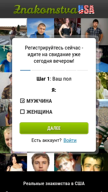 Znakomstva USA